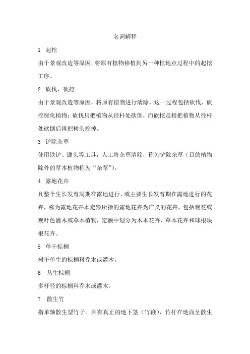 园林名词解释