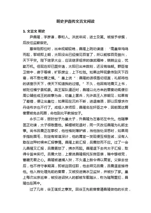 明史尹直传文言文阅读