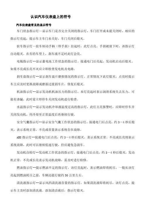 认识汽车仪表盘上的符号