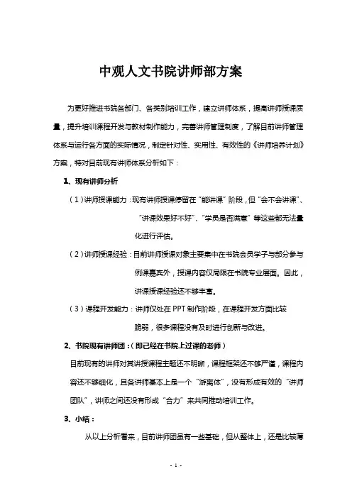 讲师培养计划方案