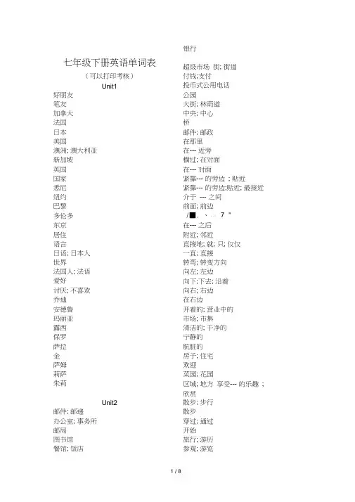 七年级下册英语单词表(默写背诵)