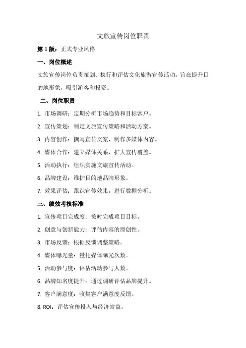 文旅宣传岗位职责