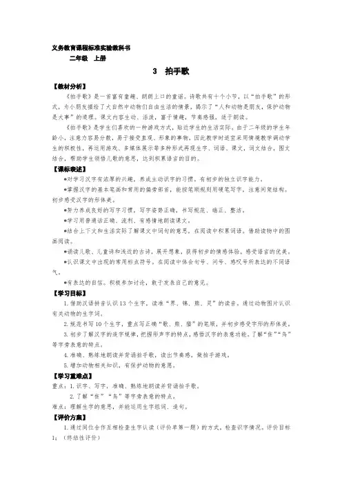 二年级语文上册识字3拍手歌教案