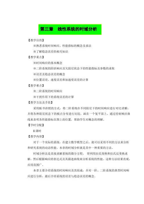 第四章系统的瞬态响应及误差分析 - 教学目的.