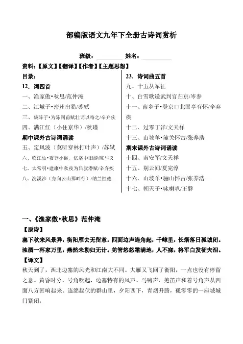 部编版九下全册古诗词翻译、作者、主题思想
