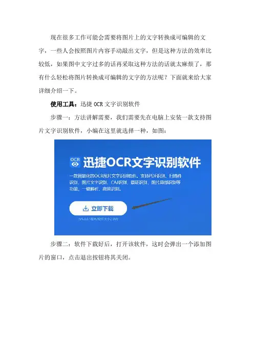 图片如何转换成可编辑的文字