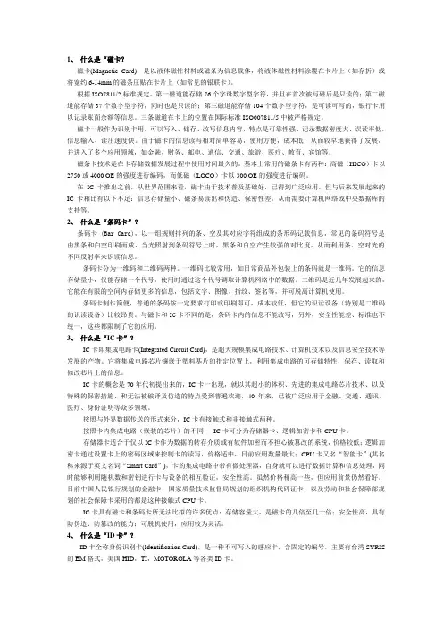 1、卡片基本知识
