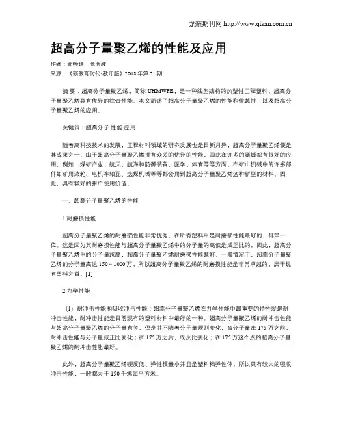 超高分子量聚乙烯的性能及应用