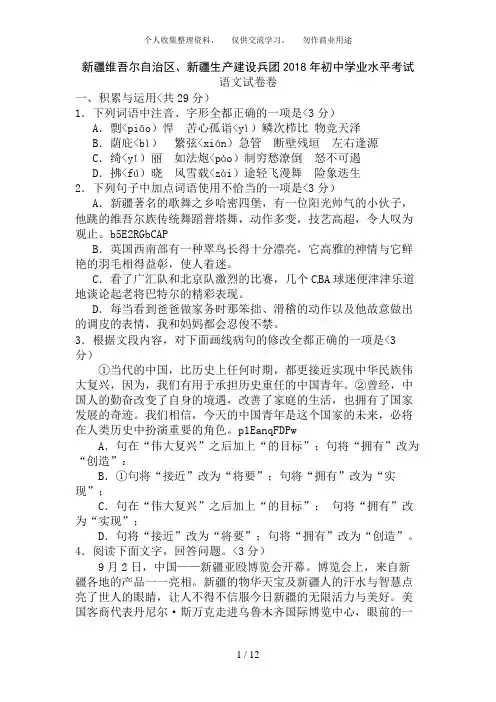 2018年新疆维吾尔自治区、新疆生产建设兵团中考语文试卷含答案