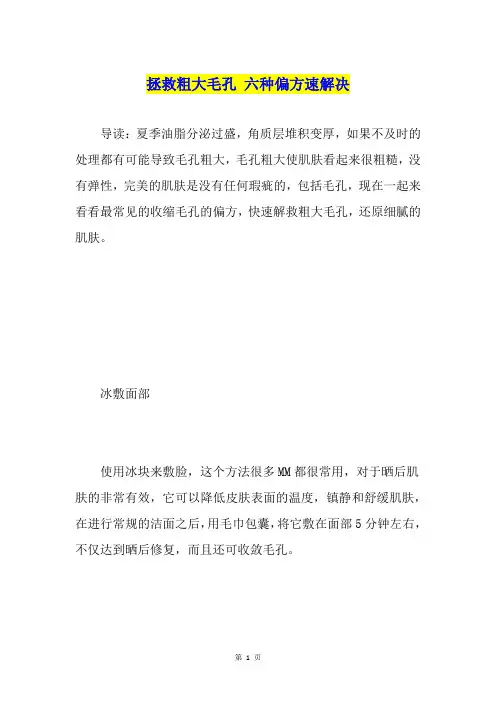 拯救粗大毛孔 六种偏方速解决
