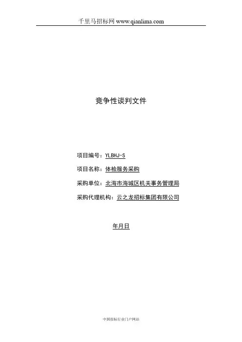 体检服务采购成交公招投标书范本