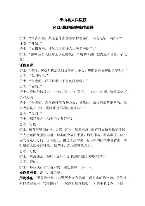 吸痰护理操作流程