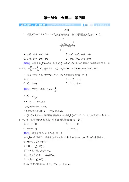高中数学导数和函数的知识点讲解