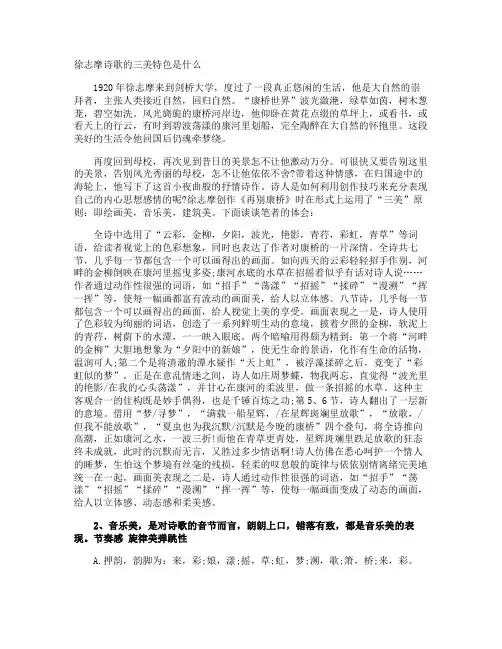 徐志摩诗歌的三美特色是什么