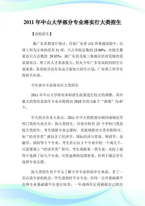 中山大学部分专业将实行大类招