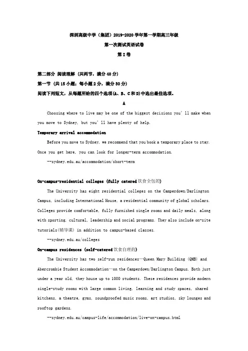 2020届广东省深圳市高级中学高三上学期第一次测试英语试题 (解析版)