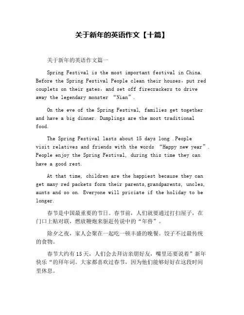 关于新年的英语作文【十篇】
