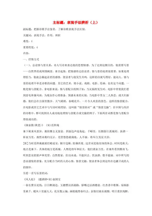 高考语文复习备考策略专题17诗歌鉴赏表现手法辨析(上)