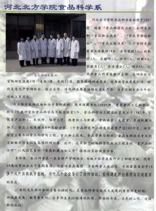 河北北方学院食品科学系