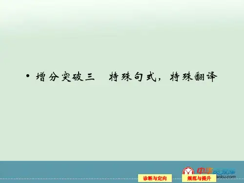 2014高三语文二轮专题增分突破课件:文言语句翻译3