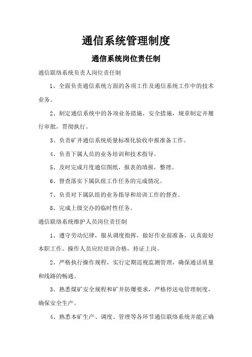 通信系统各种管理制度.
