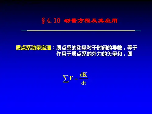 04.02 总流的动量方程