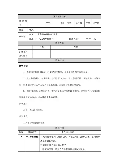 五年级【音乐(人音全国版)】晚风-教学设计