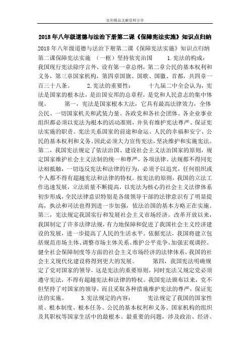 八年级道德与法治下册保障宪法实施知识点归纳