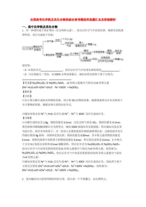 全国高考化学铁及其化合物的综合高考模拟和真题汇总及答案解析