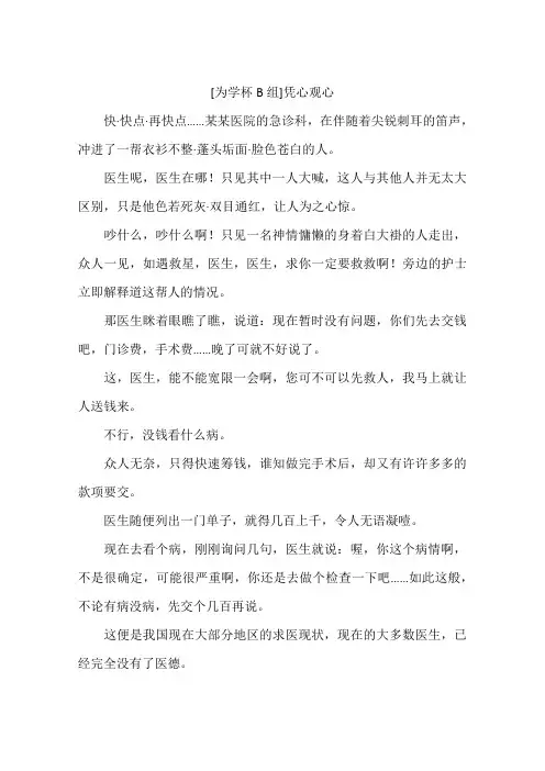 为学杯B组凭心观心-作文