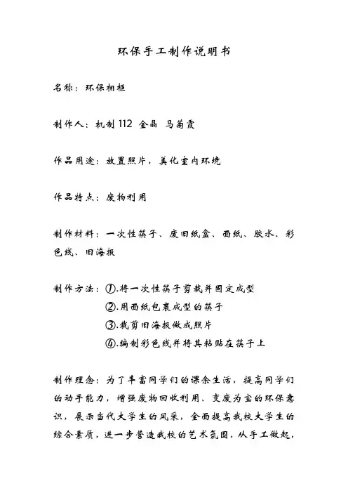 环保手工制作说明书