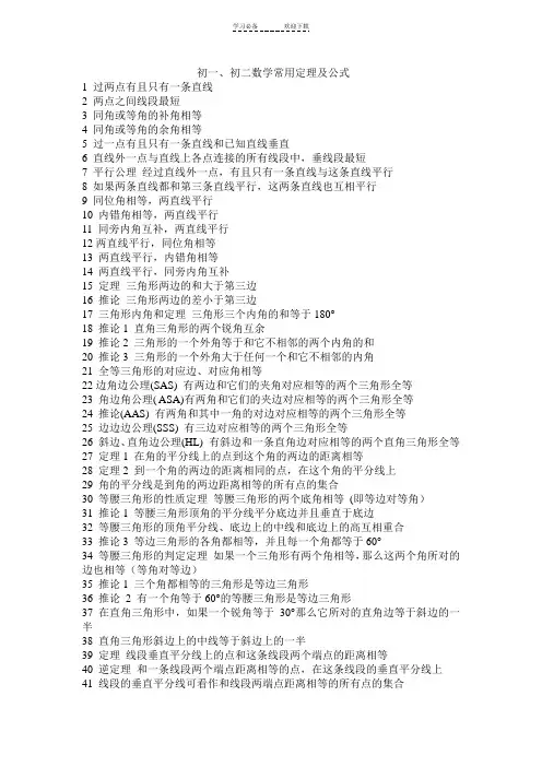 初一,初二数学常用定理及公式