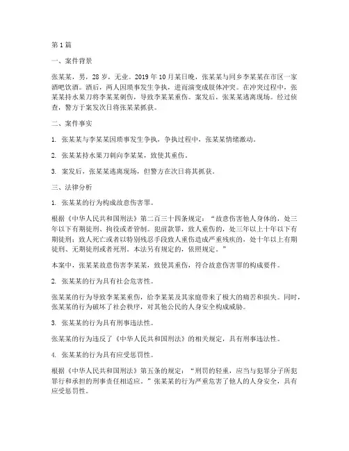 法律刑法案例分析(3篇)