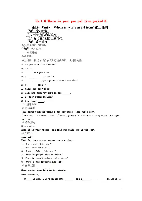 六年级英语下册 Unit 6 Where is your pen pal from period 3导学案 鲁教版五四制