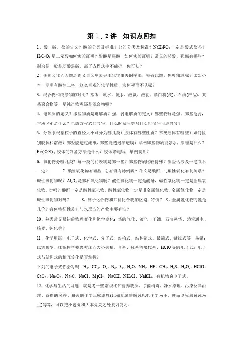 高三二轮复习化学专题一 化学与生活