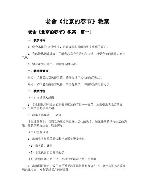 老舍《北京的春节》教案
