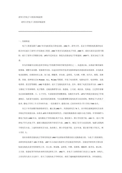 清华大学电子工程系详细说明