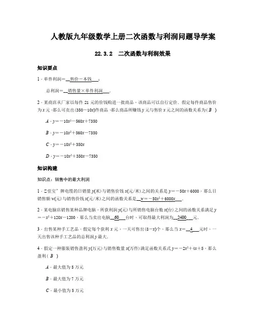 人教版九年级数学上册二次函数与利润问题导学案