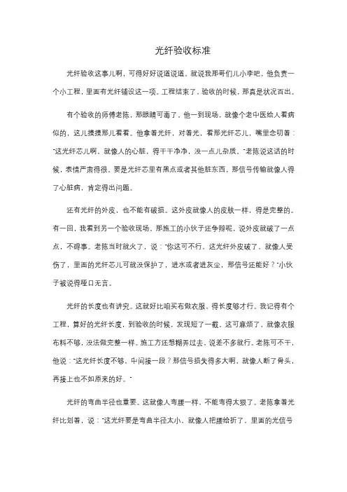 光纤验收标准