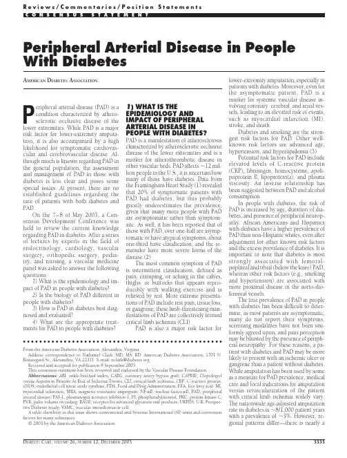 2003年美国糖尿病协会(ADA)PAD治疗指南