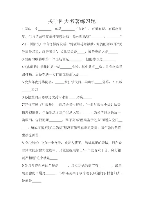 四大名著练习题 2