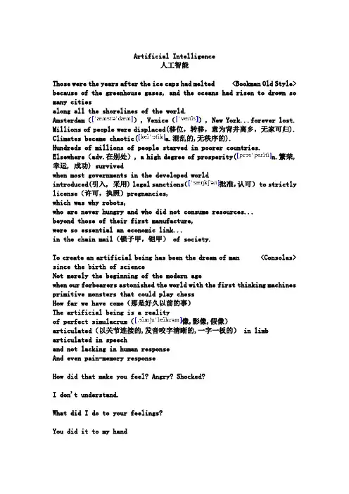 人工智能英文台词