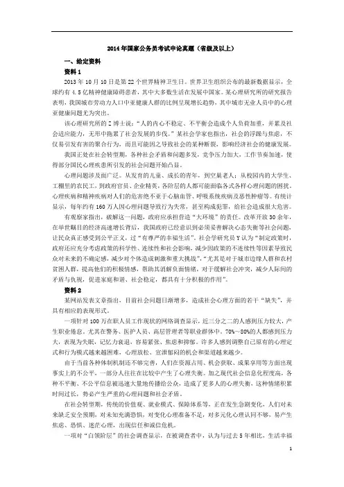 2014年申论省级-国家公务员考试真题及答案