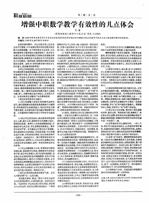 增强中职数学教学有效性的几点体会