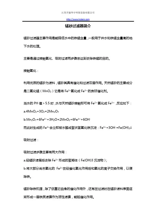 锰砂过滤器简介