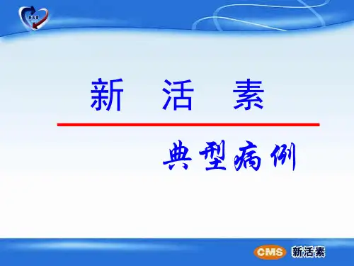 心内科典型病例