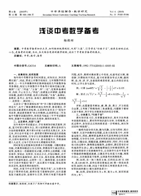 浅谈中考数学备考