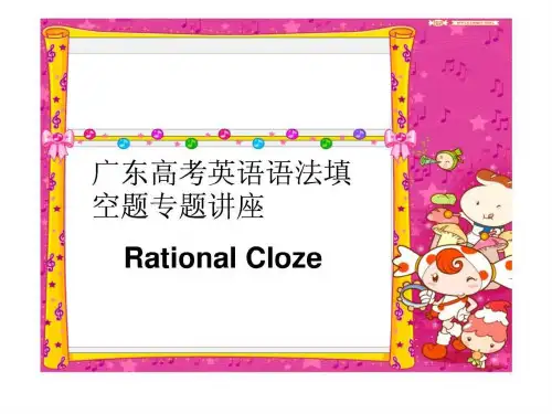 广东高考英语语法填空题专题讲座文库