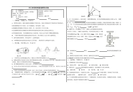 对口单招-机械基础-模拟试卷及答案 2