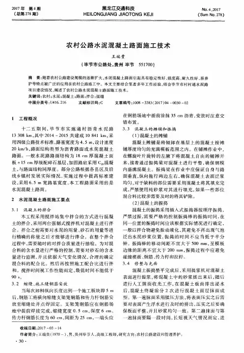 农村公路水泥混凝土路面施工技术 2